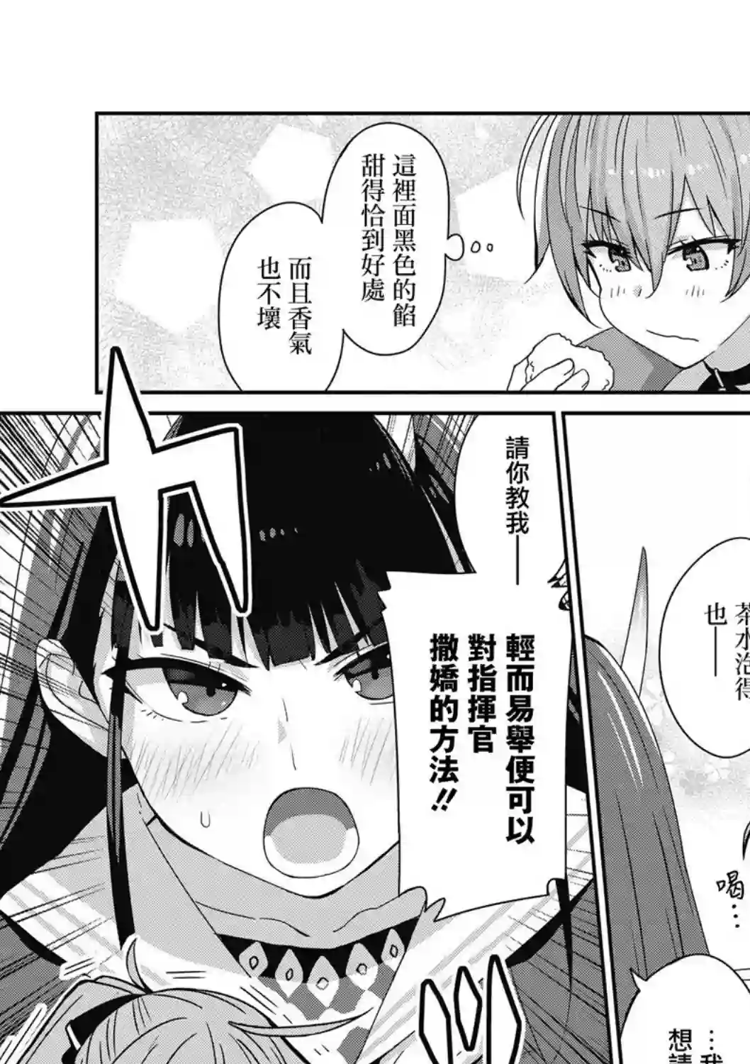 碧蓝航线漫画集Breaking!!第06话