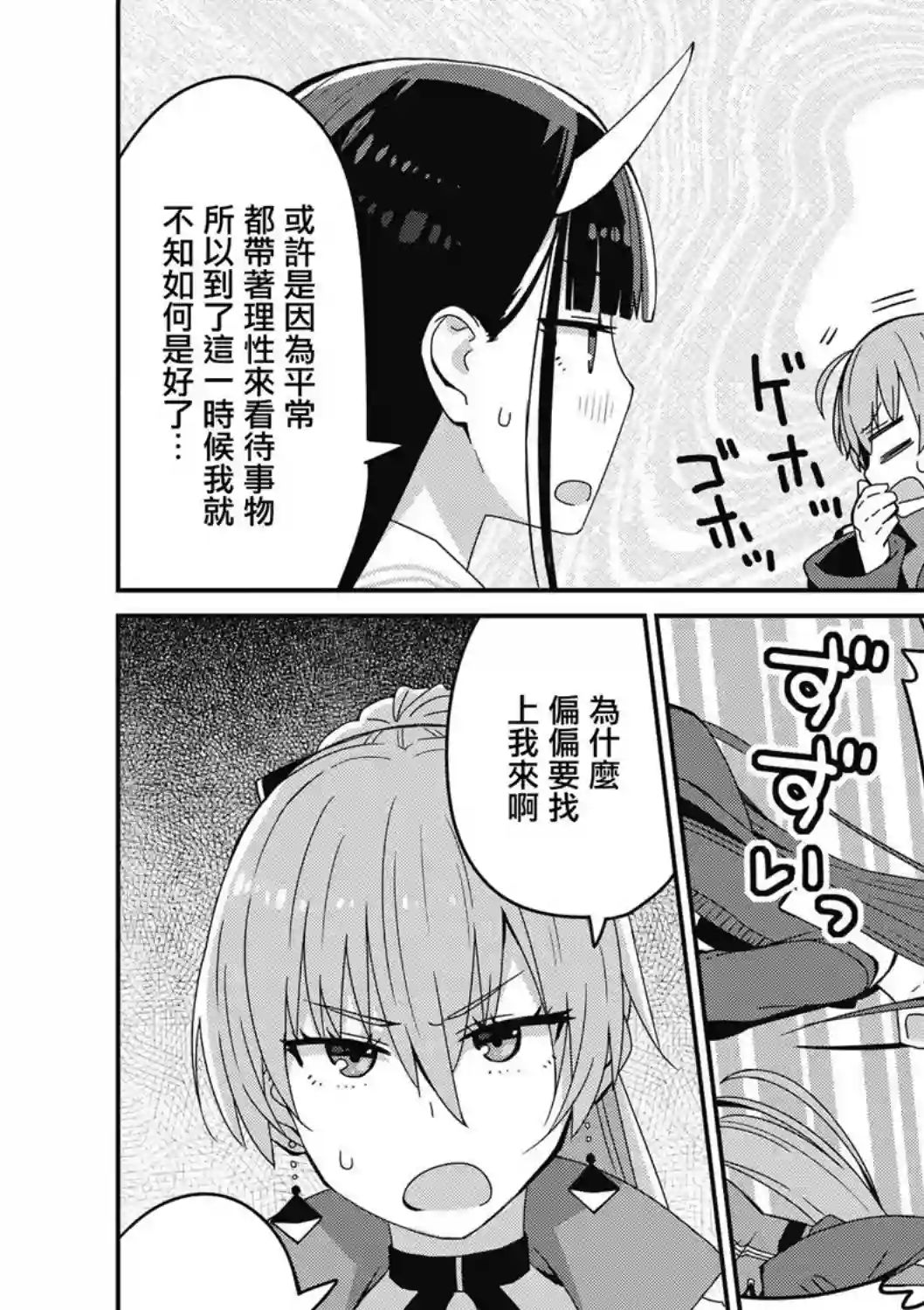 碧蓝航线漫画集Breaking!!第06话