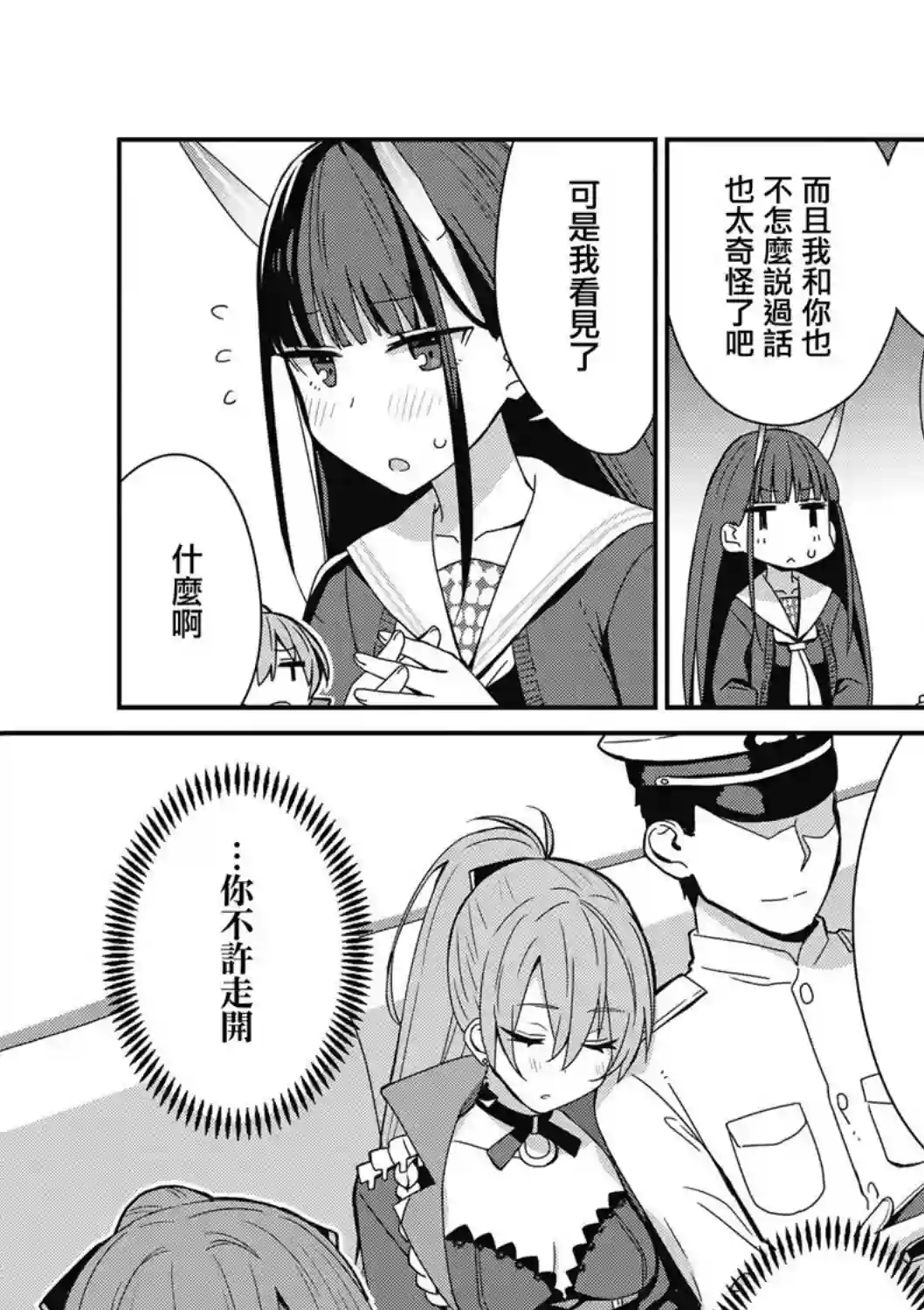 碧蓝航线漫画集Breaking!!第06话