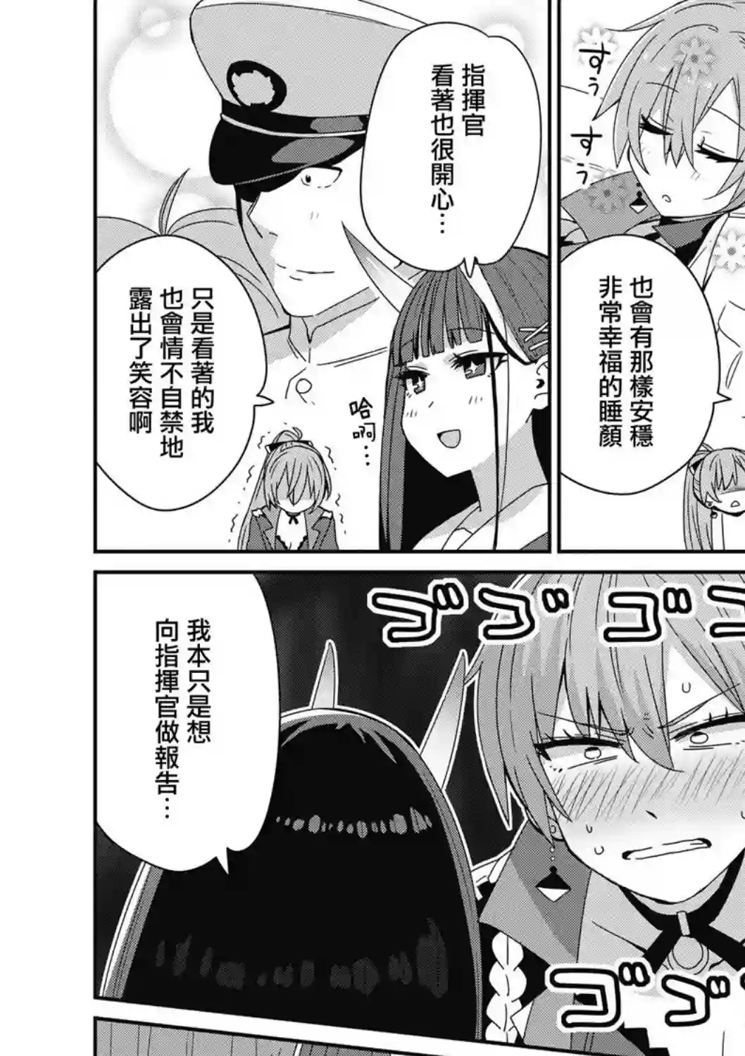 碧蓝航线漫画集Breaking!!第06话