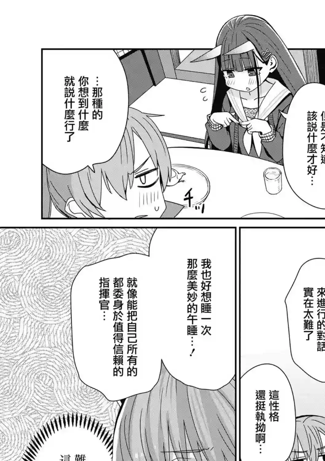 碧蓝航线漫画集Breaking!!第06话