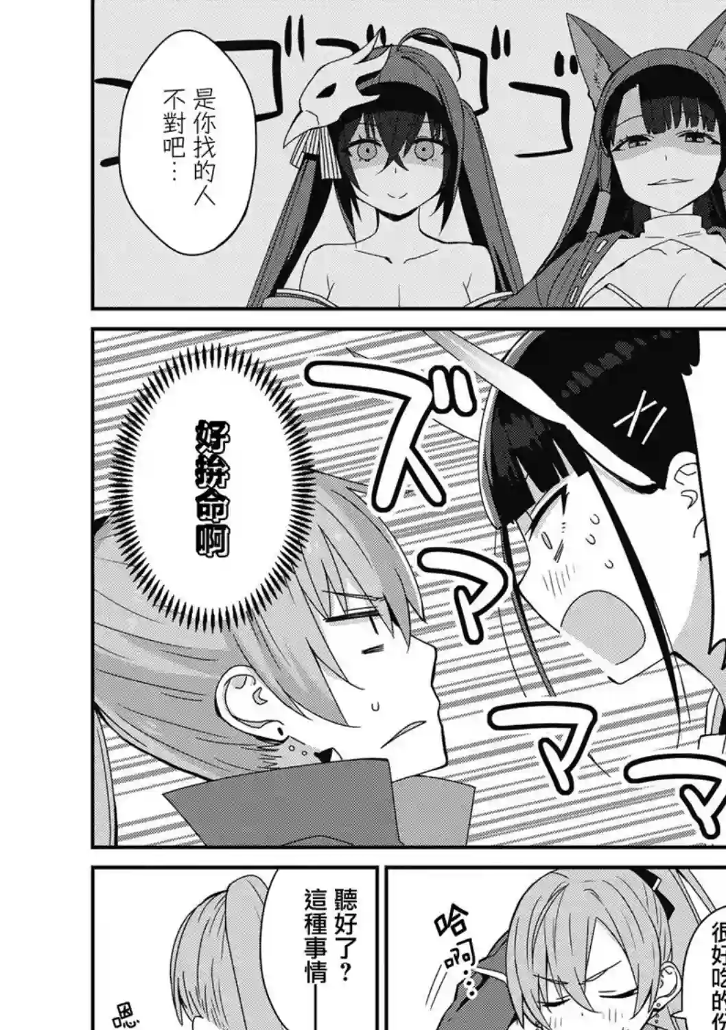 碧蓝航线漫画集Breaking!!第06话