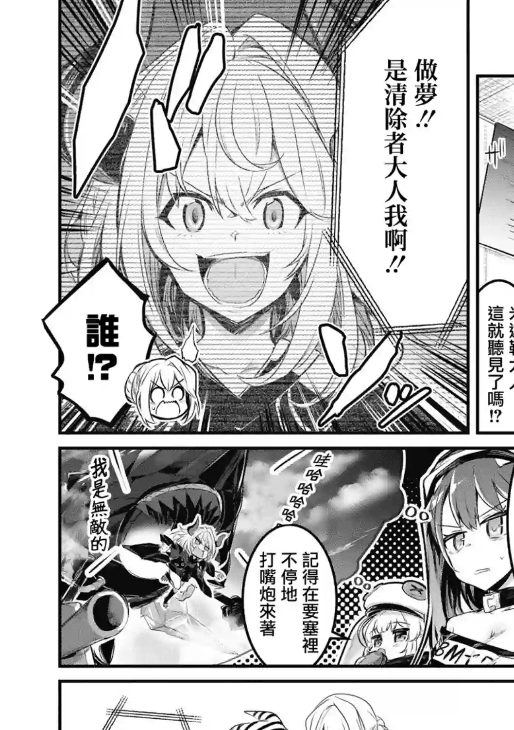 碧蓝航线漫画集Breaking!!第08话