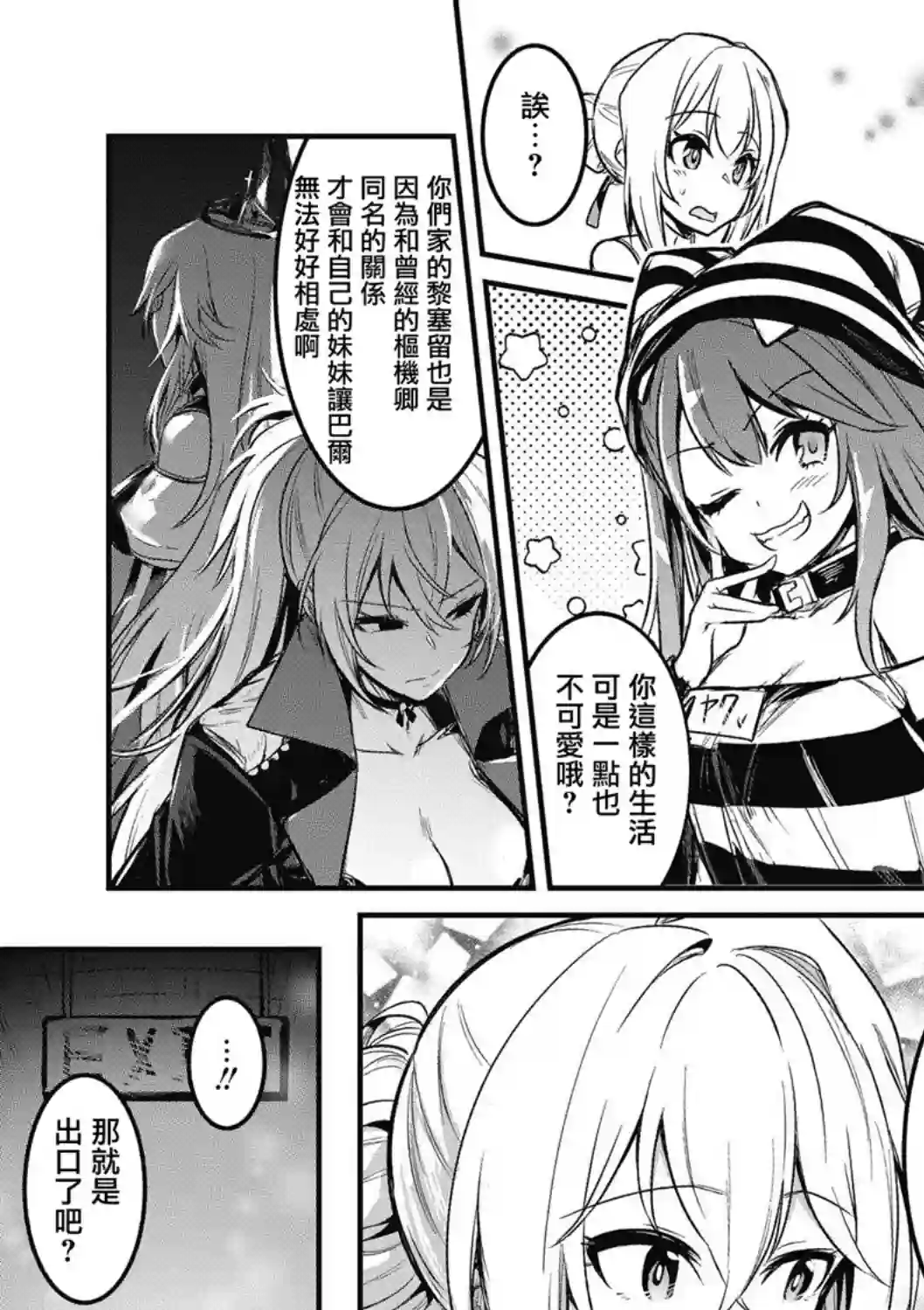 碧蓝航线漫画集Breaking!!第08话