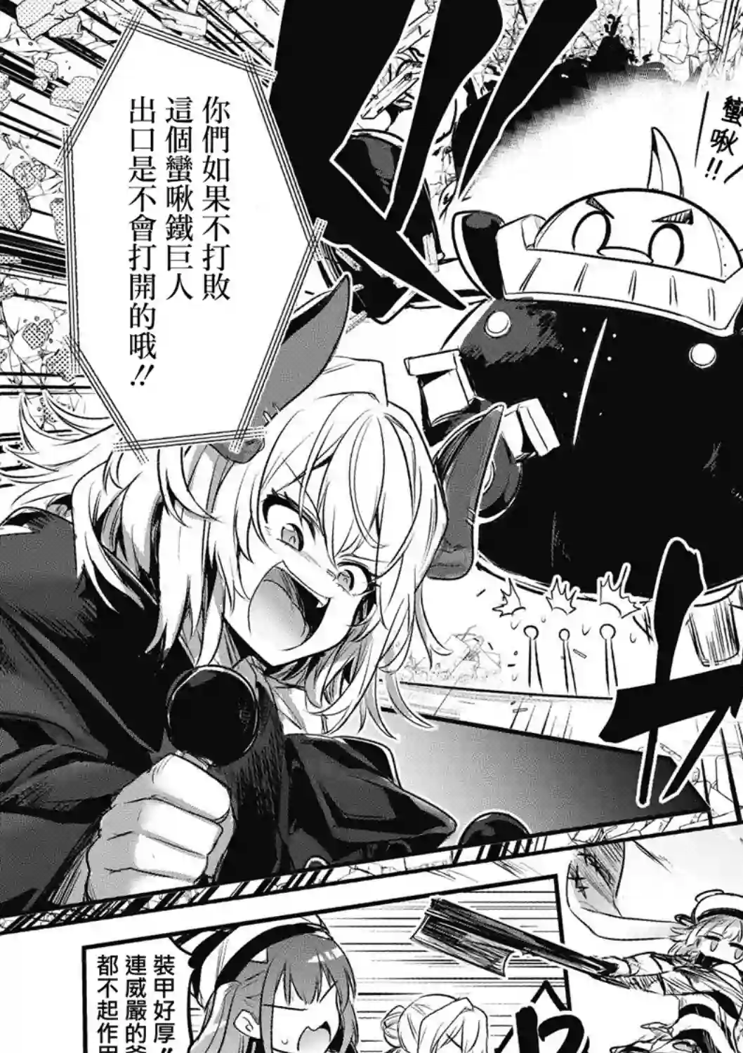 碧蓝航线漫画集Breaking!!第08话