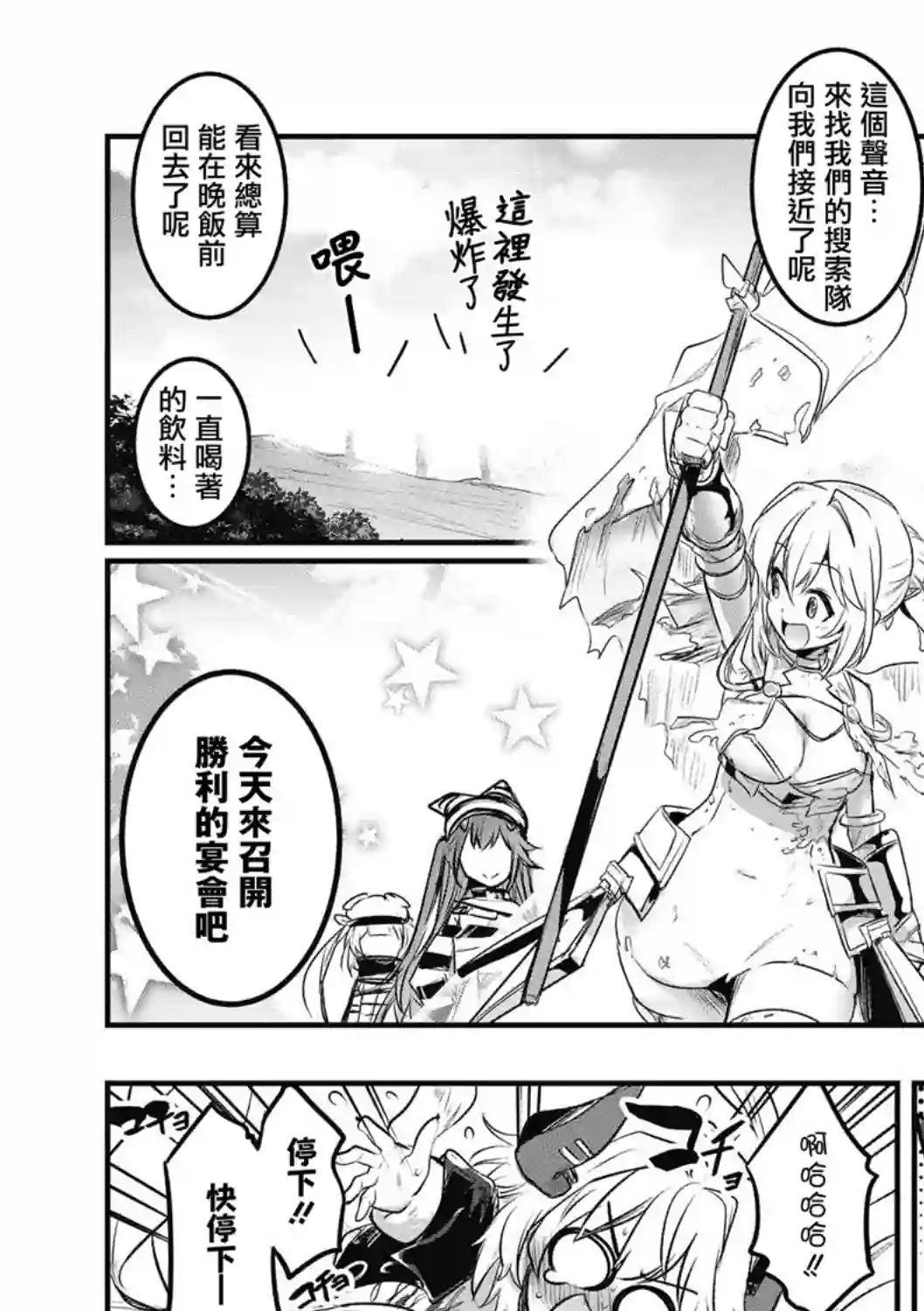 碧蓝航线漫画集Breaking!!第08话