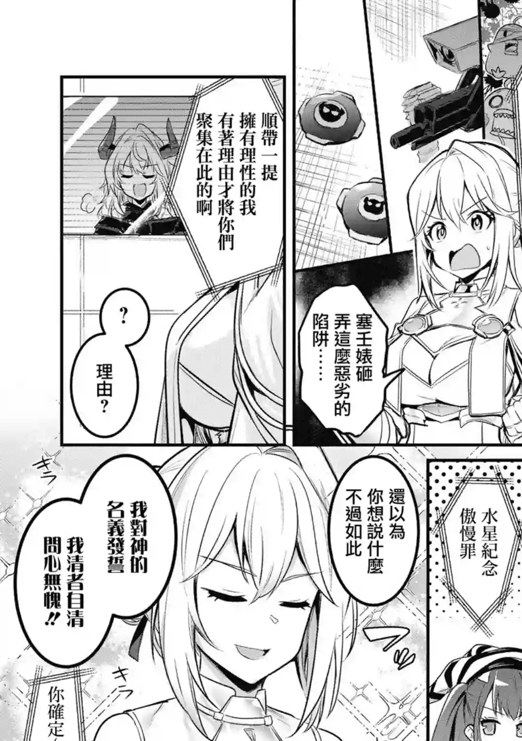 碧蓝航线漫画集Breaking!!第08话