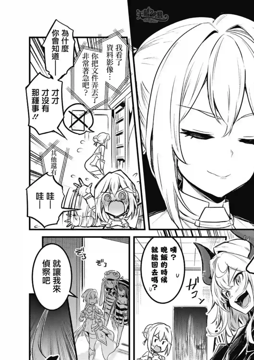 碧蓝航线漫画集Breaking!!第08话