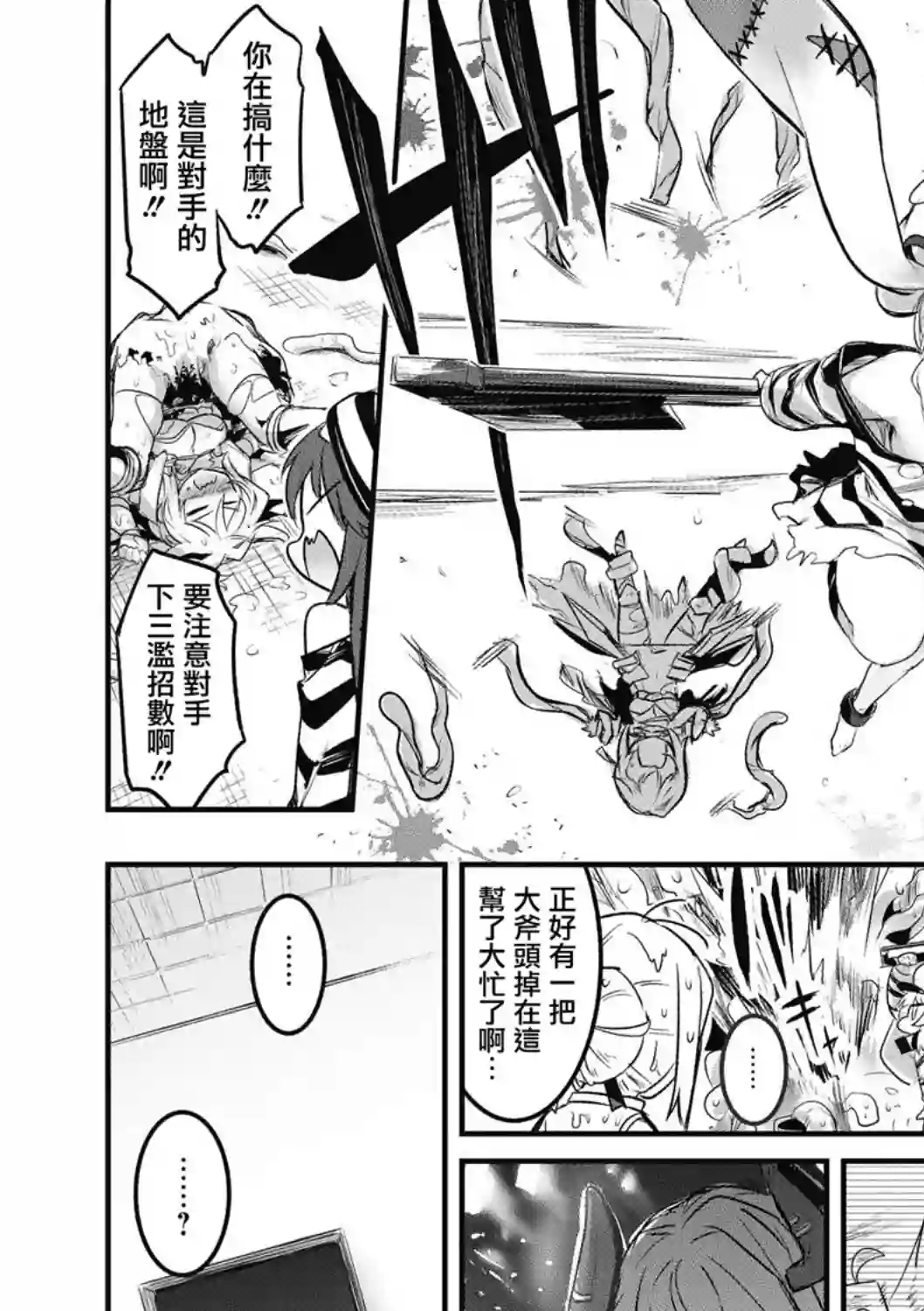碧蓝航线漫画集Breaking!!第08话