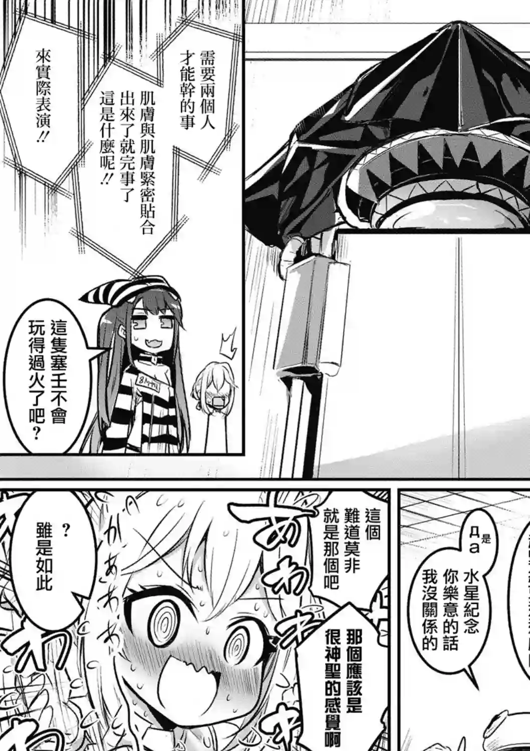 碧蓝航线漫画集Breaking!!第08话