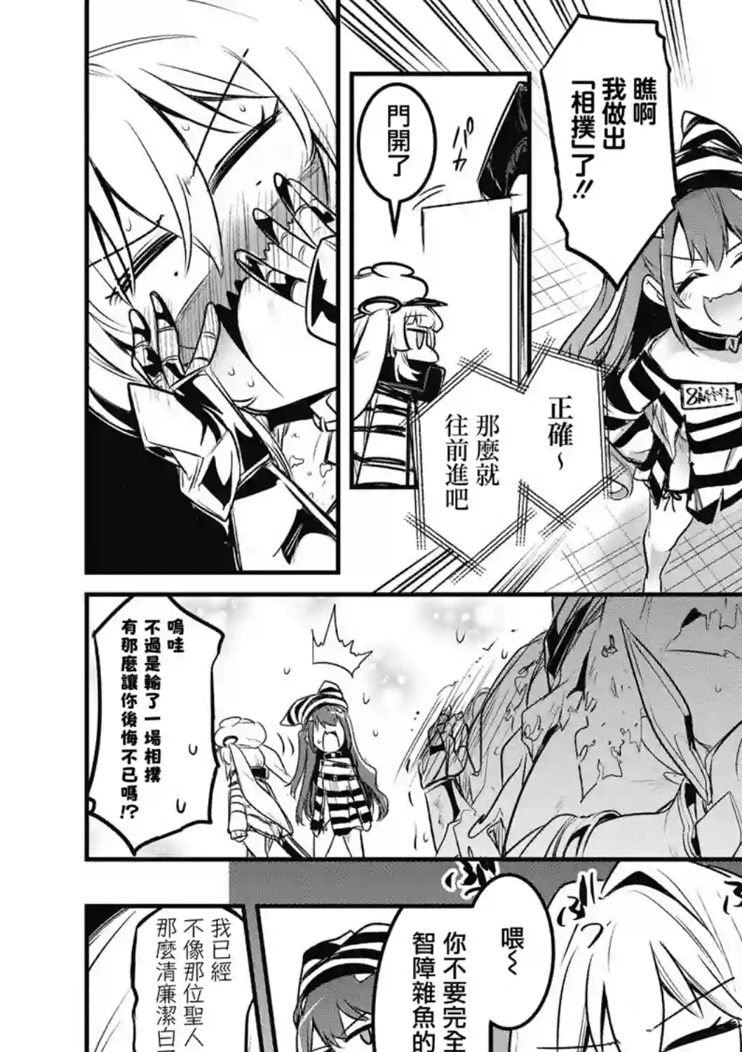 碧蓝航线漫画集Breaking!!第08话