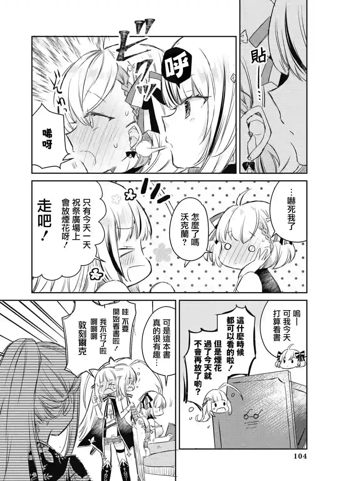 碧蓝航线漫画集Breaking!!第10话