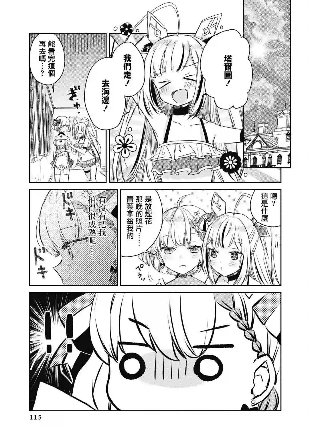 碧蓝航线漫画集Breaking!!第10话