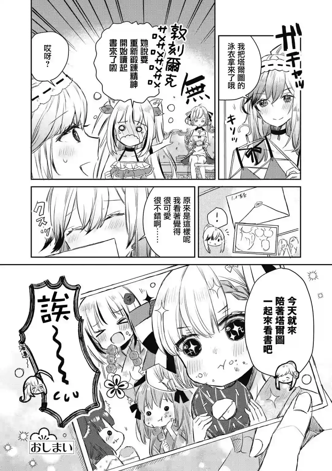 碧蓝航线漫画集Breaking!!第10话