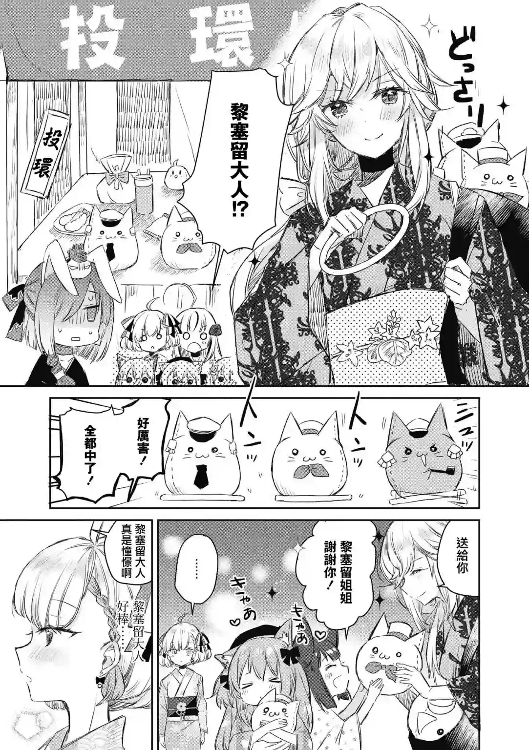 碧蓝航线漫画集Breaking!!第10话