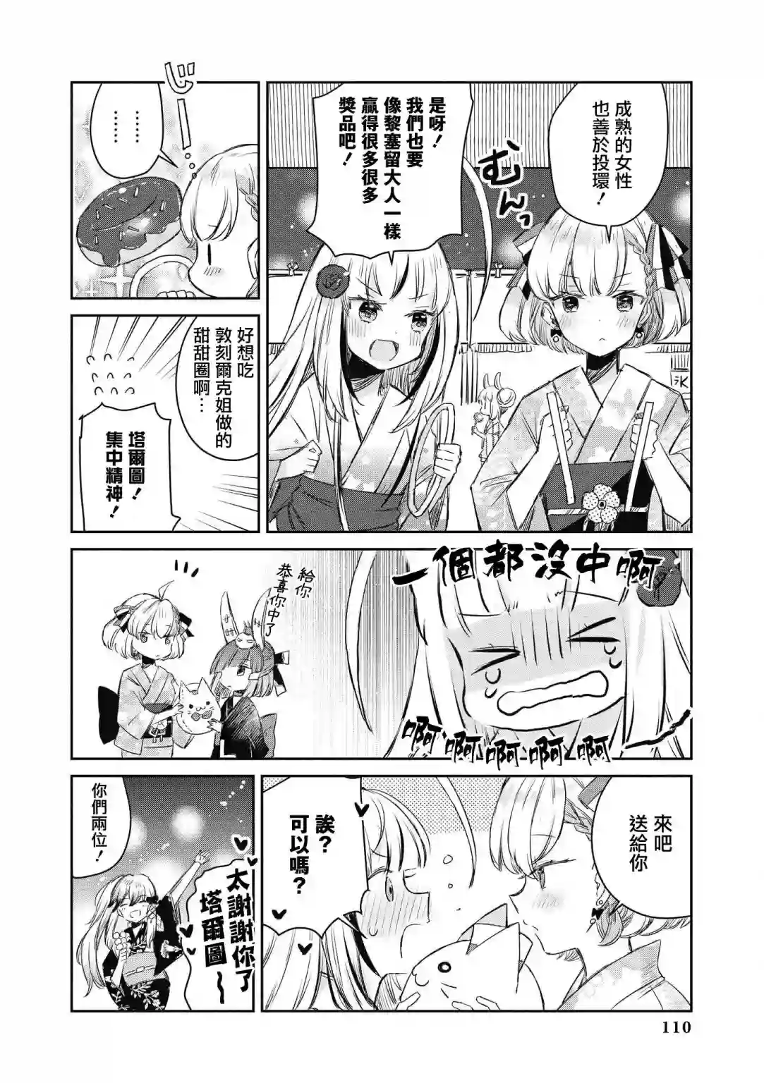 碧蓝航线漫画集Breaking!!第10话