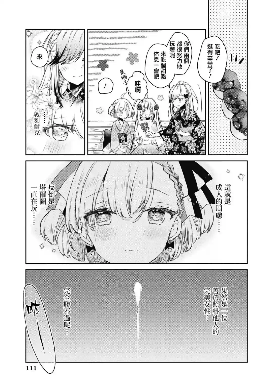 碧蓝航线漫画集Breaking!!第10话