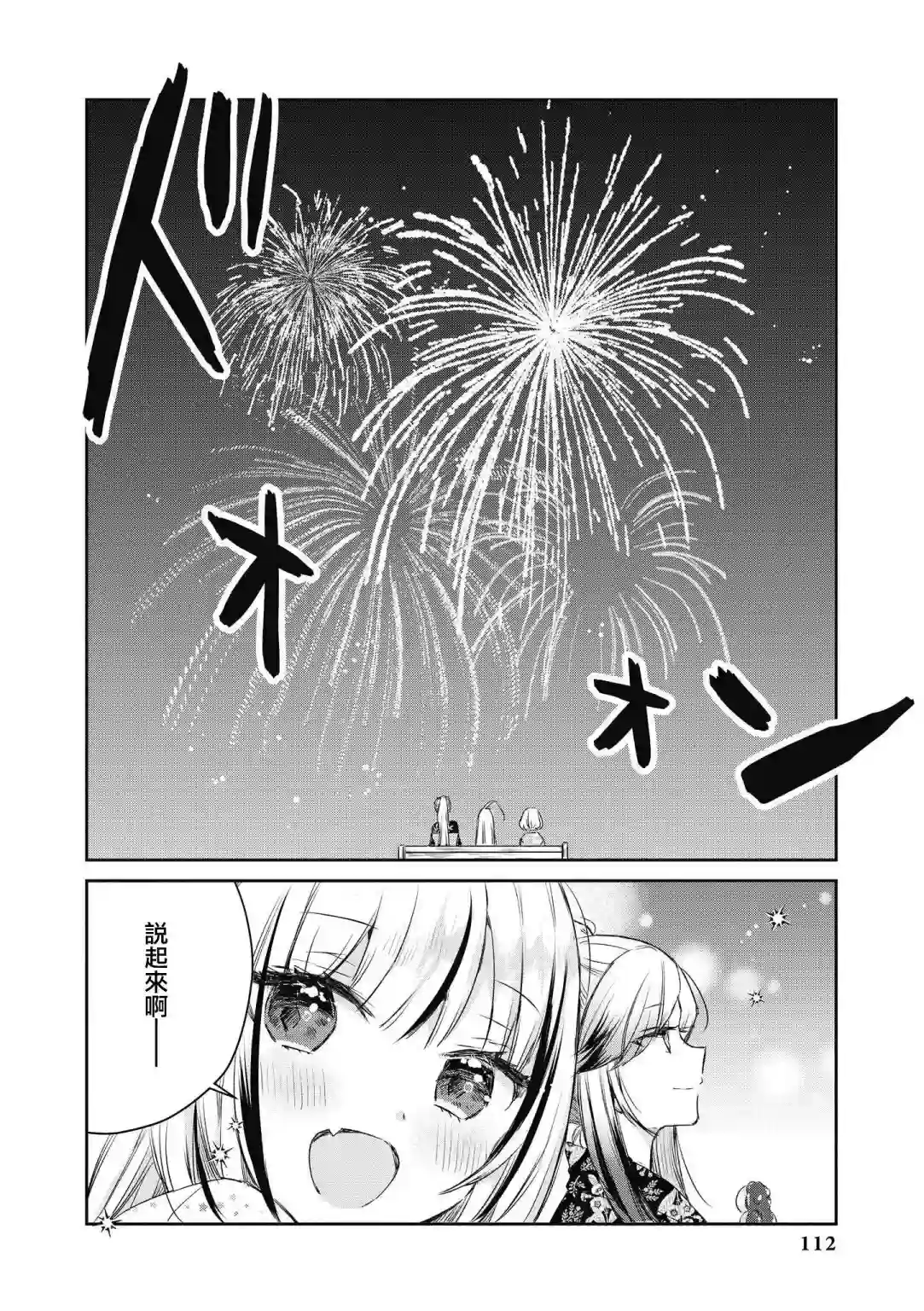 碧蓝航线漫画集Breaking!!第10话