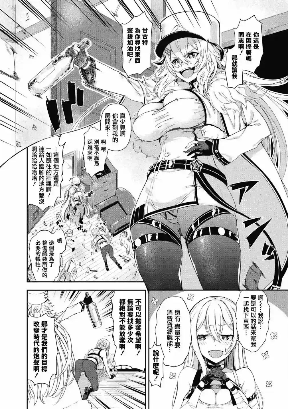 碧蓝航线漫画集Breaking!!第11话