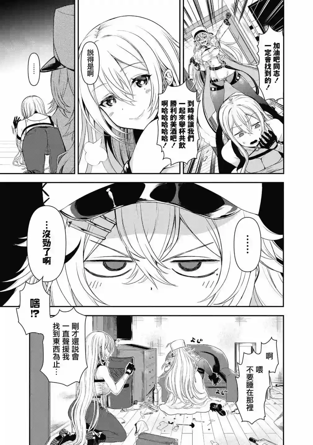 碧蓝航线漫画集Breaking!!第11话