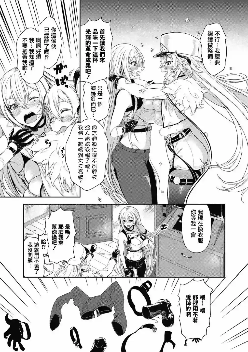 碧蓝航线漫画集Breaking!!第11话