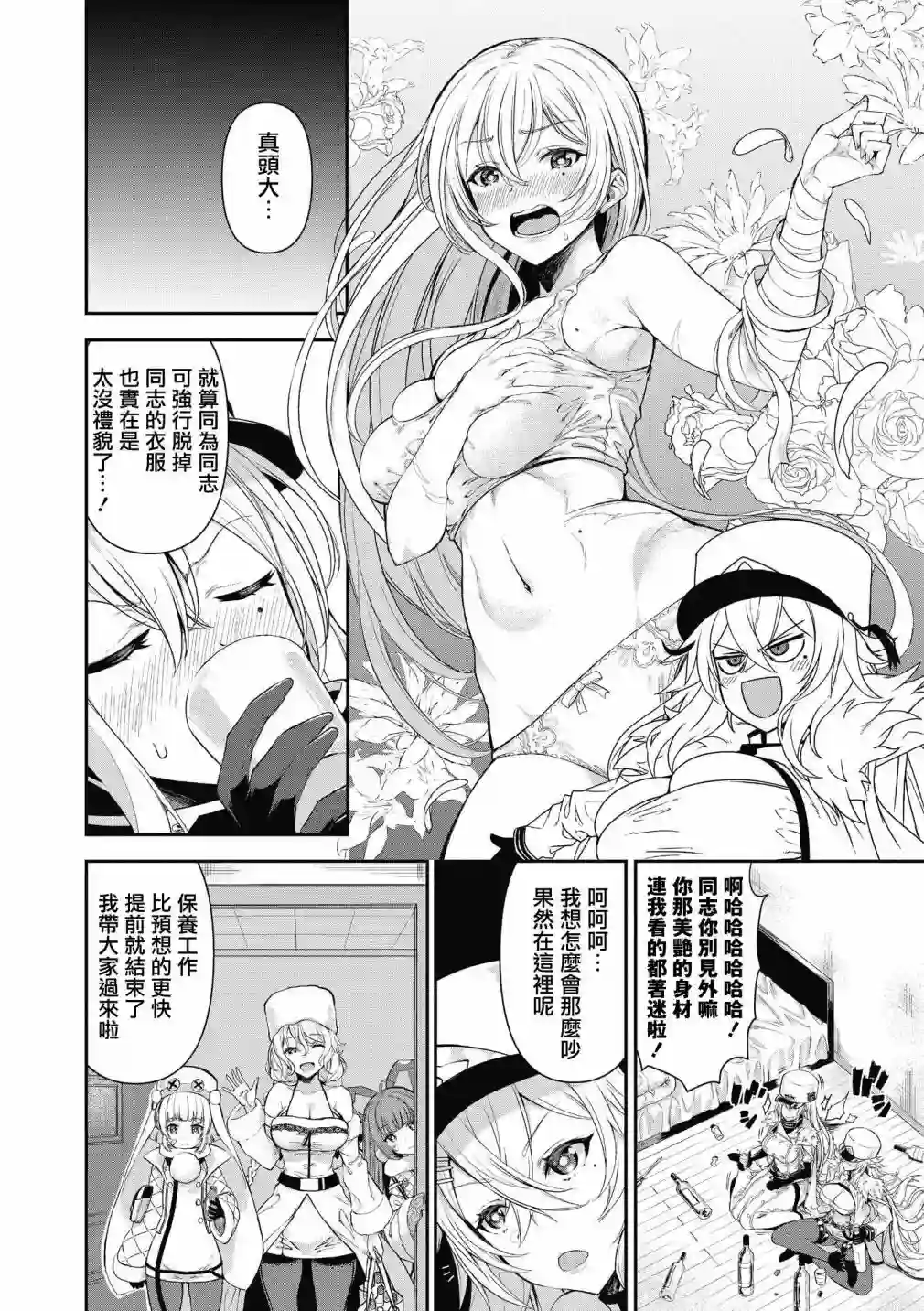 碧蓝航线漫画集Breaking!!第11话