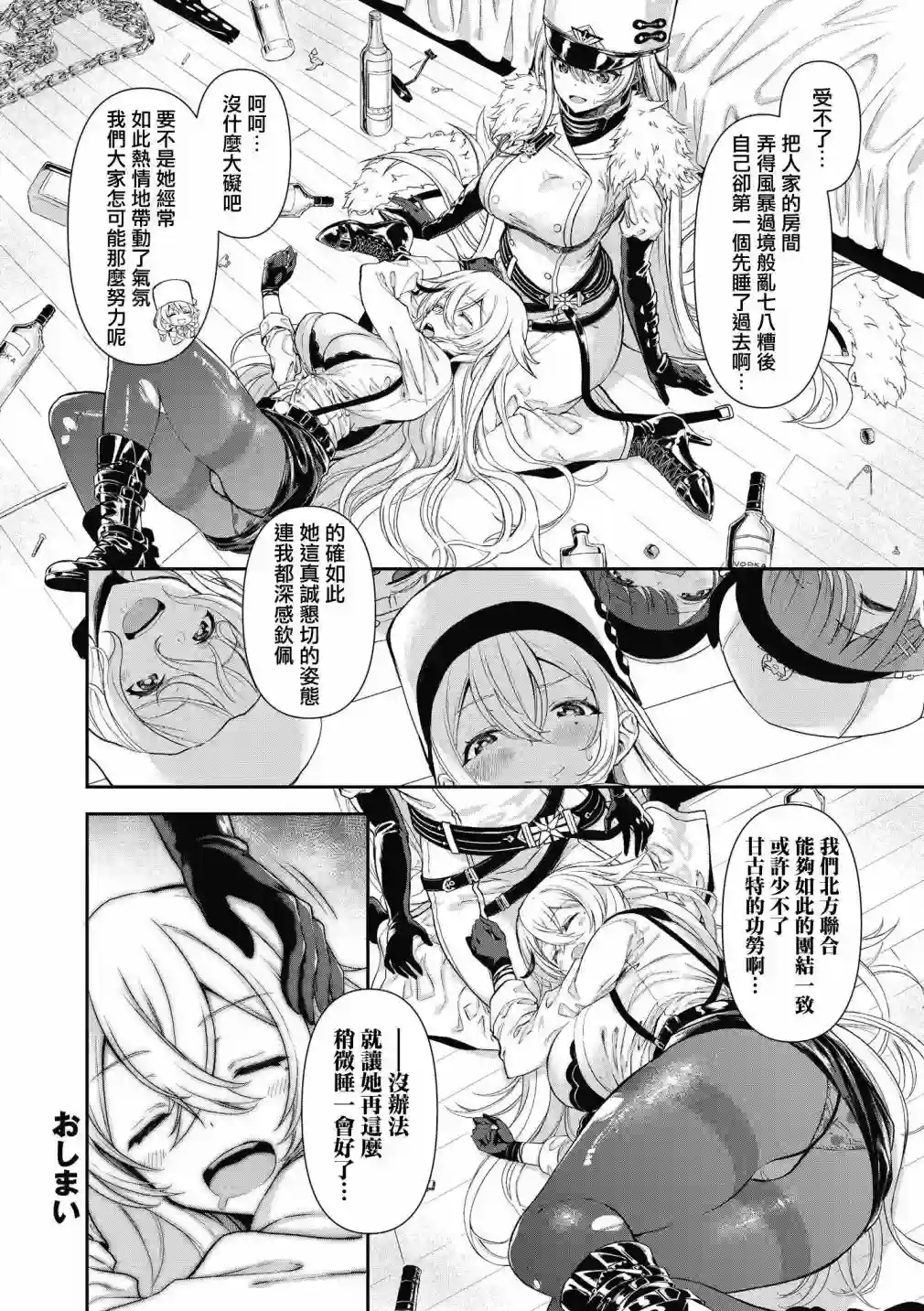 碧蓝航线漫画集Breaking!!第11话