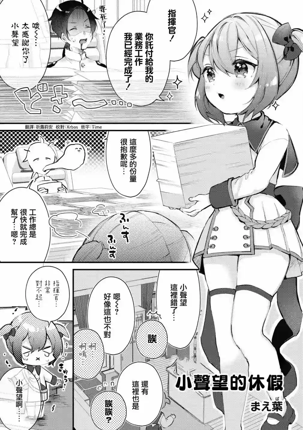 碧蓝航线漫画集Breaking!!第12话