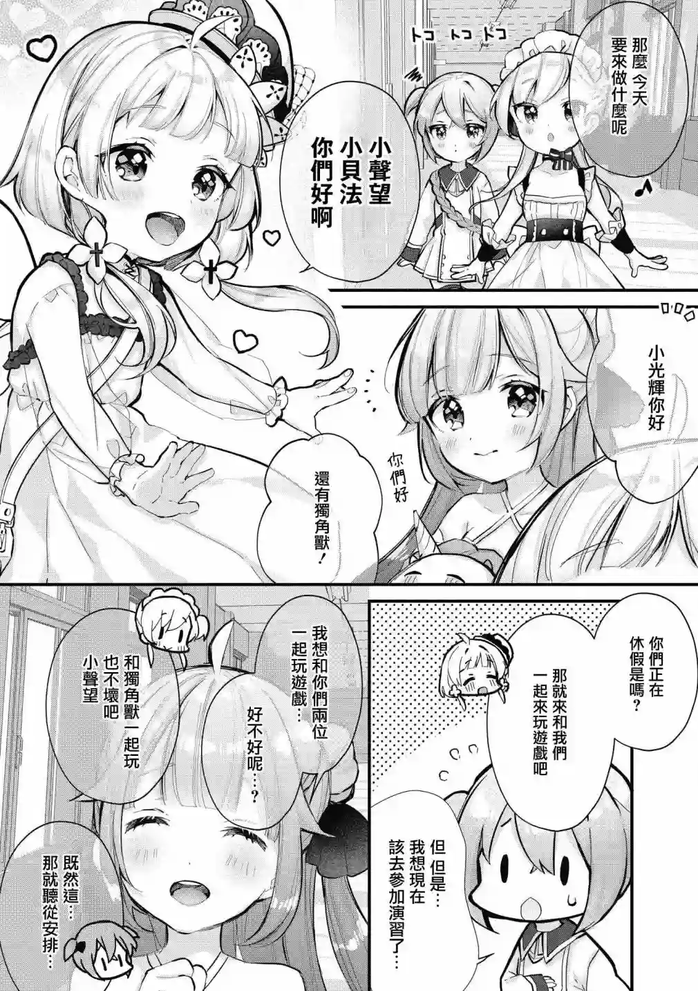 碧蓝航线漫画集Breaking!!第12话