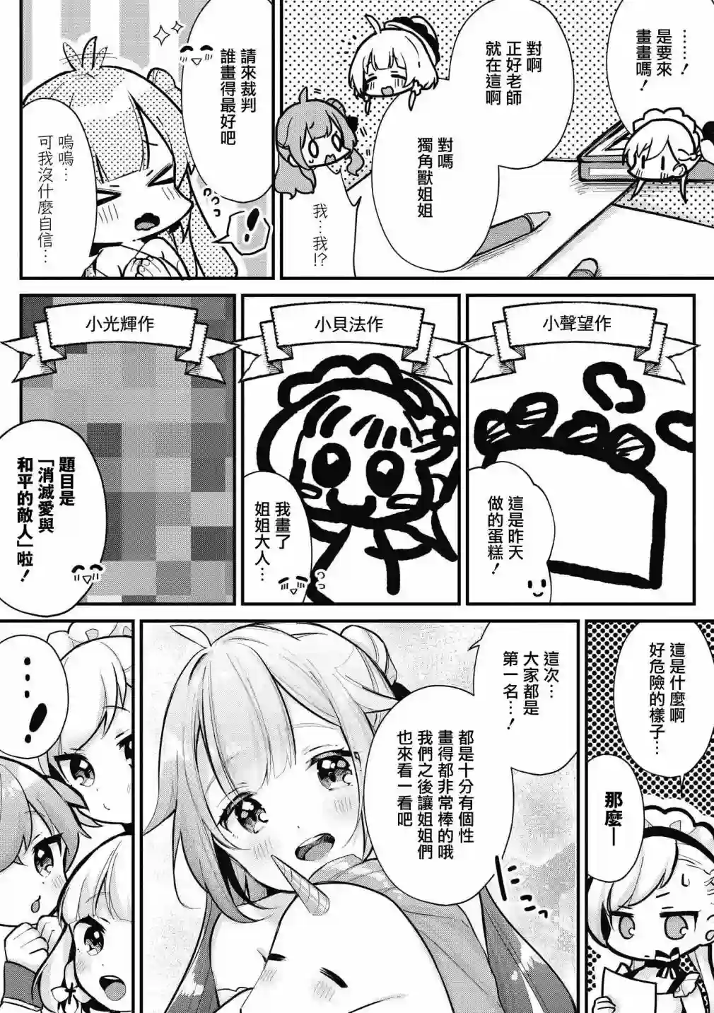 碧蓝航线漫画集Breaking!!第12话