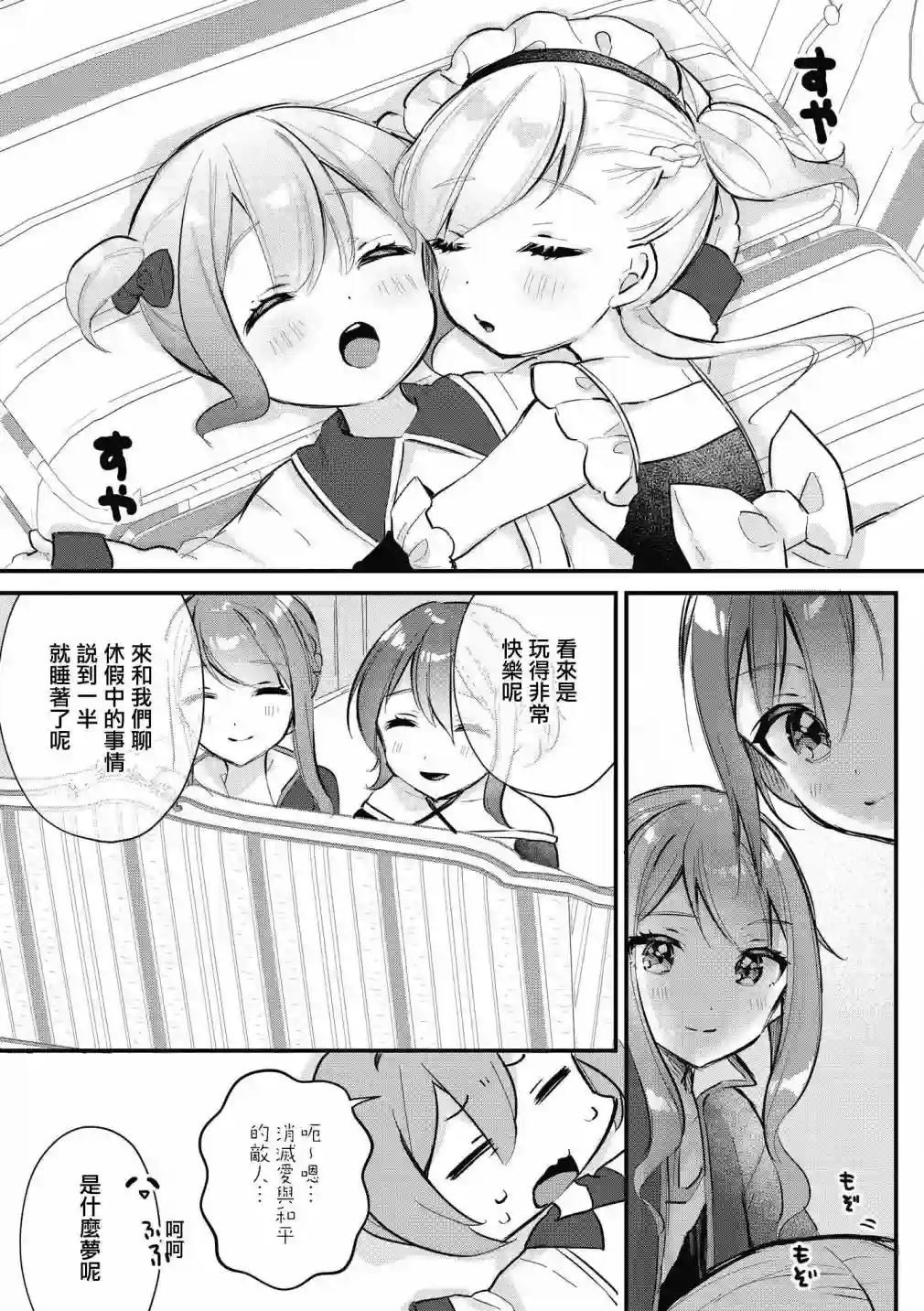 碧蓝航线漫画集Breaking!!第12话