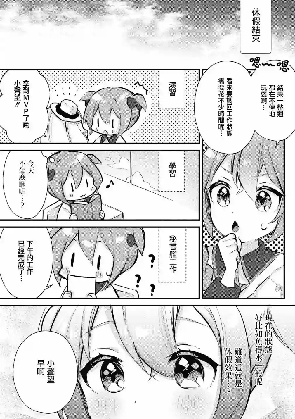 碧蓝航线漫画集Breaking!!第12话