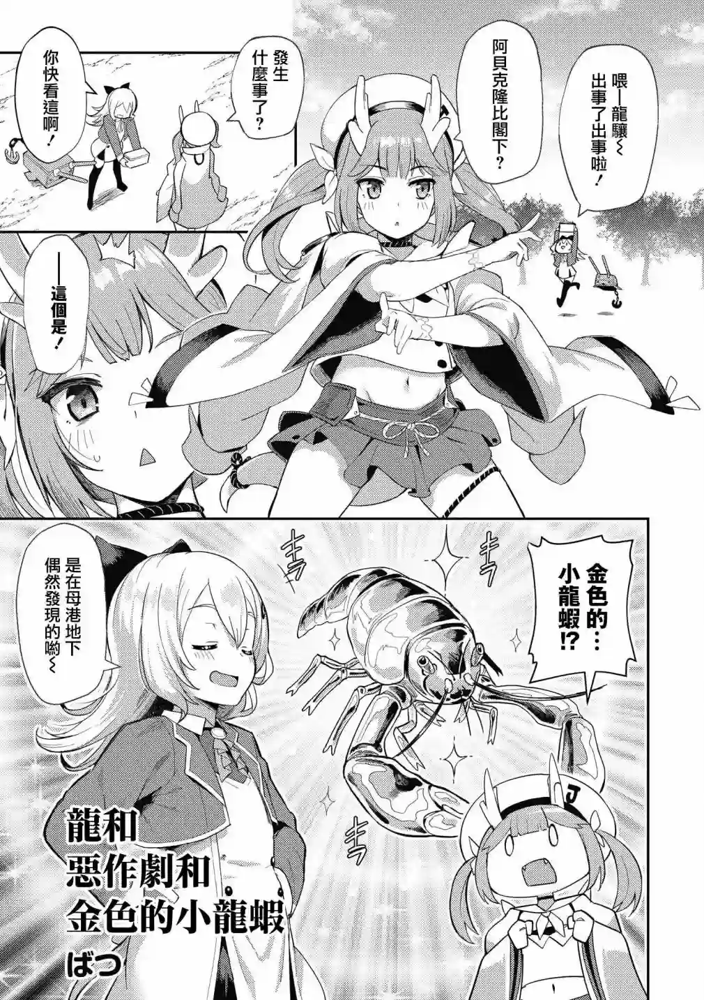 碧蓝航线漫画集Breaking!!第13话