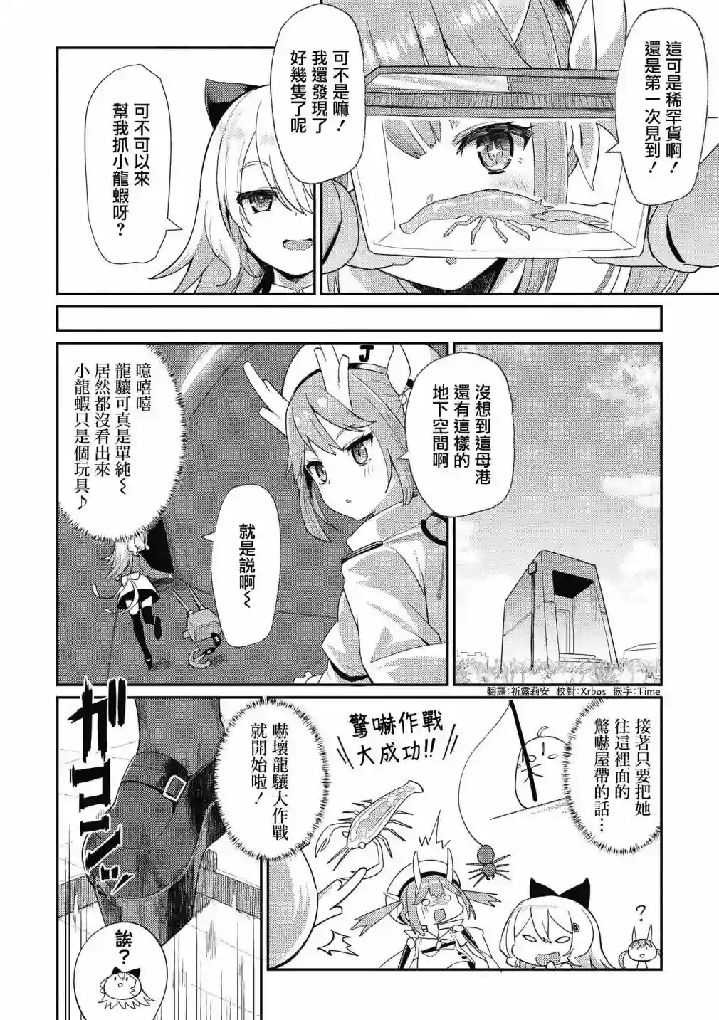 碧蓝航线漫画集Breaking!!第13话