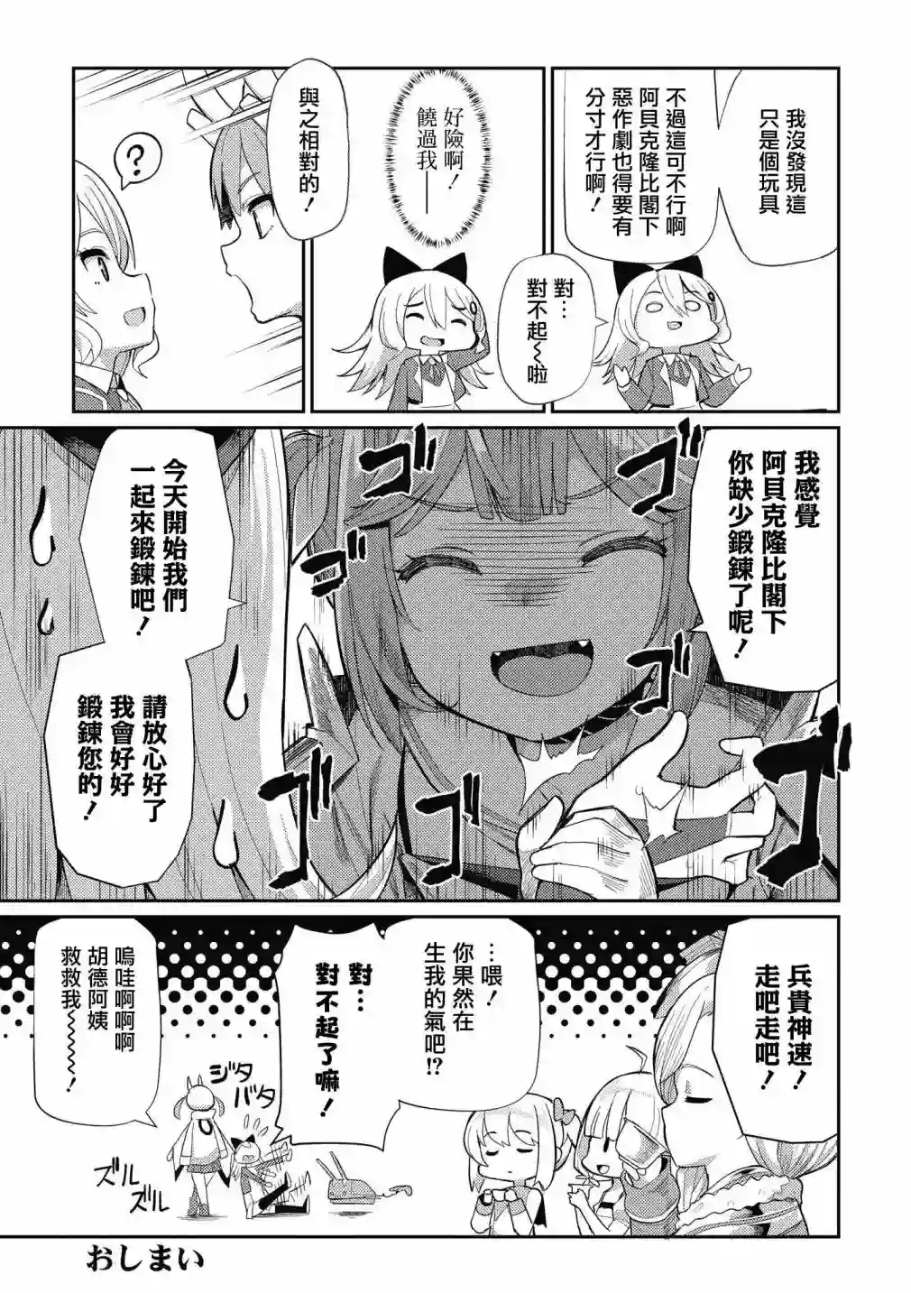 碧蓝航线漫画集Breaking!!第13话