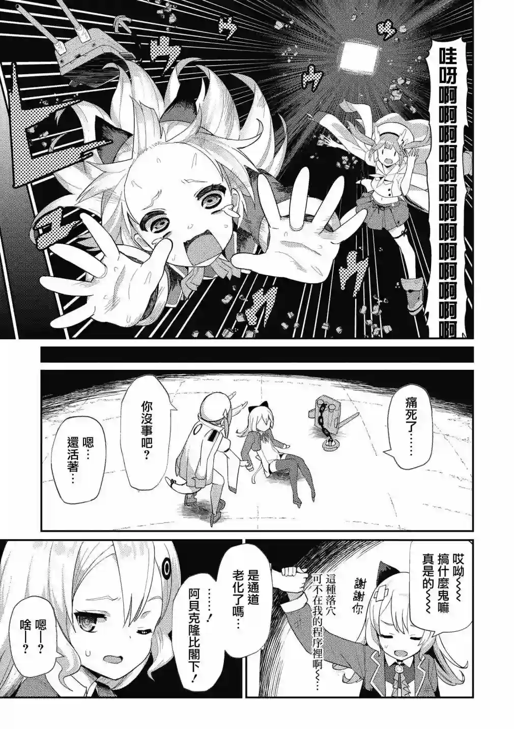 碧蓝航线漫画集Breaking!!第13话