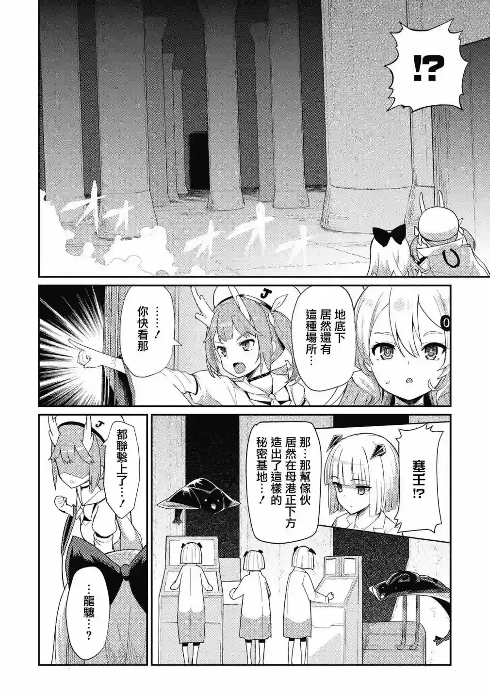 碧蓝航线漫画集Breaking!!第13话