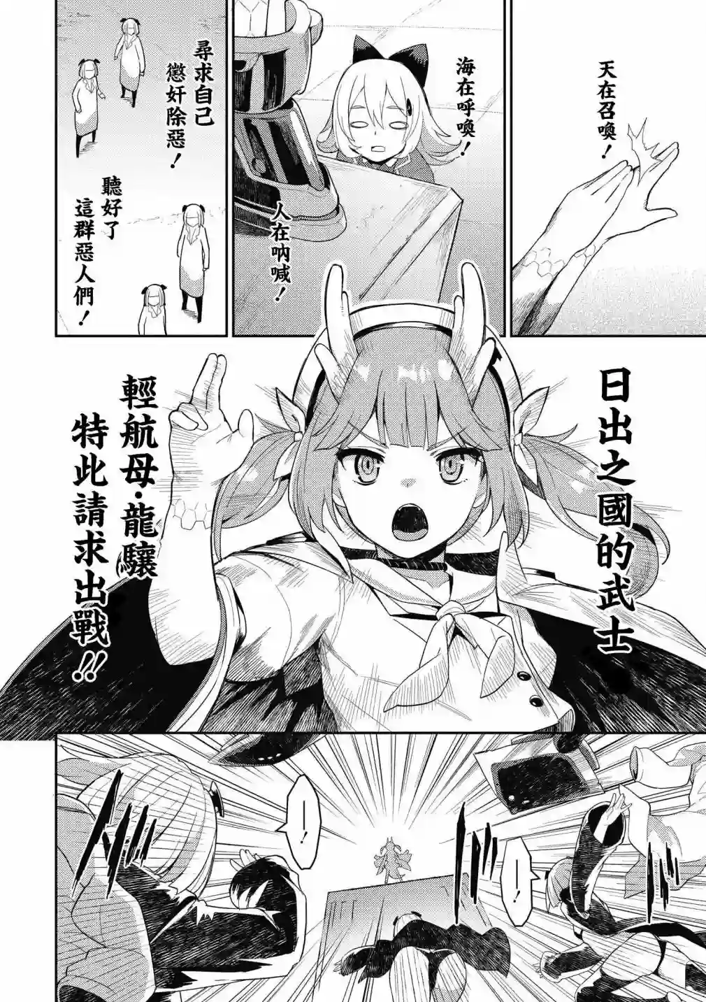 碧蓝航线漫画集Breaking!!第13话