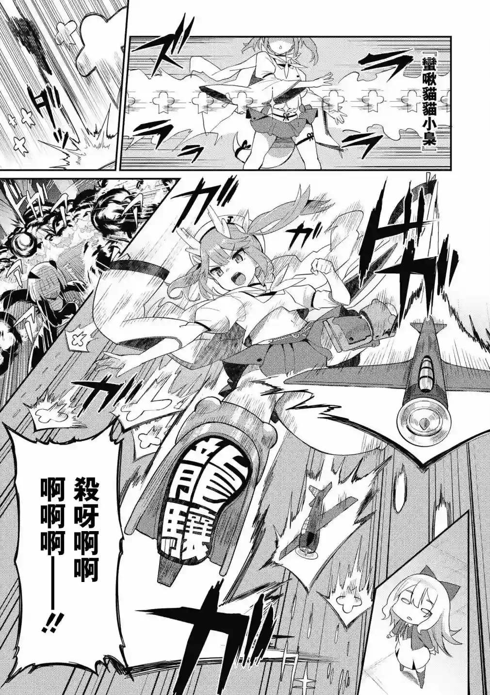 碧蓝航线漫画集Breaking!!第13话