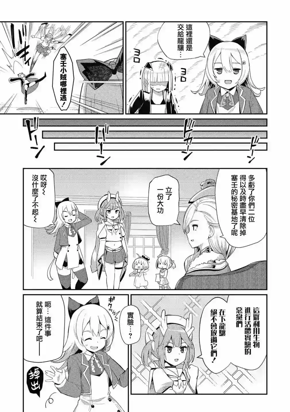 碧蓝航线漫画集Breaking!!第13话