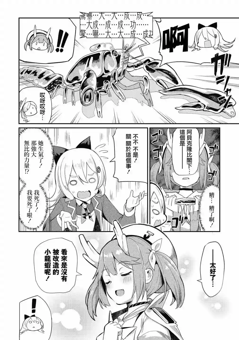 碧蓝航线漫画集Breaking!!第13话