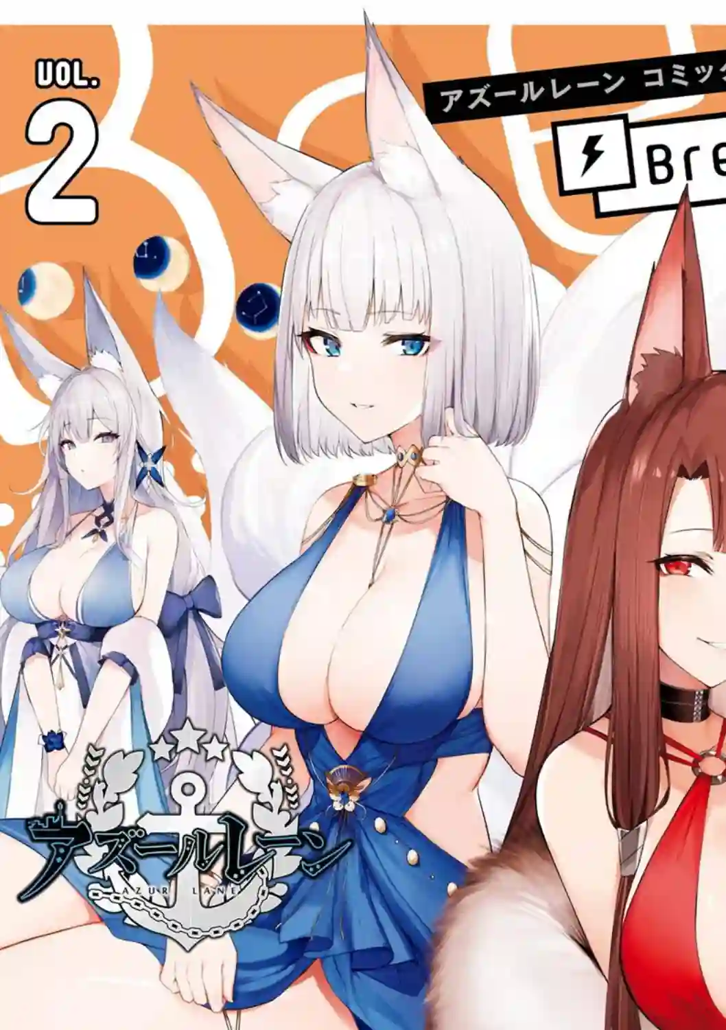 碧蓝航线漫画集Breaking!!第14话