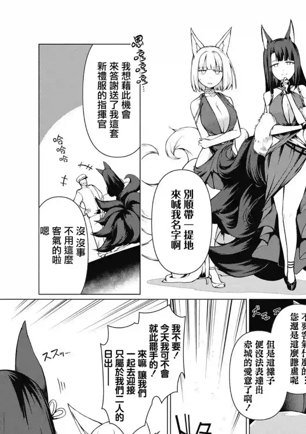 碧蓝航线漫画集Breaking!!第14话