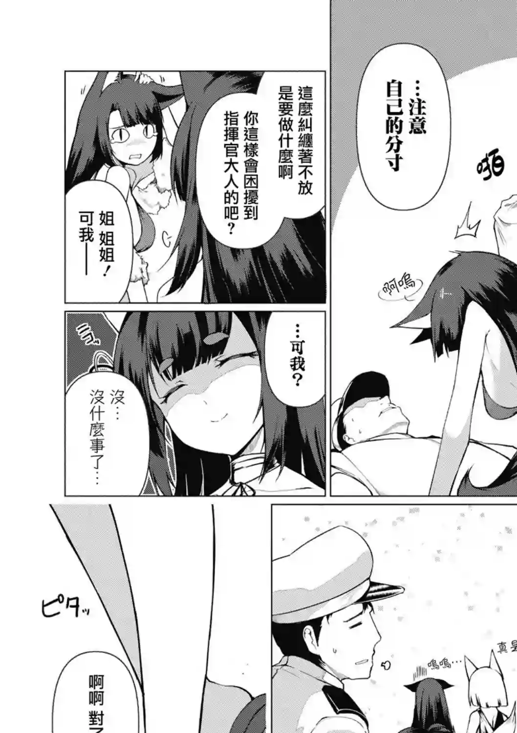 碧蓝航线漫画集Breaking!!第14话