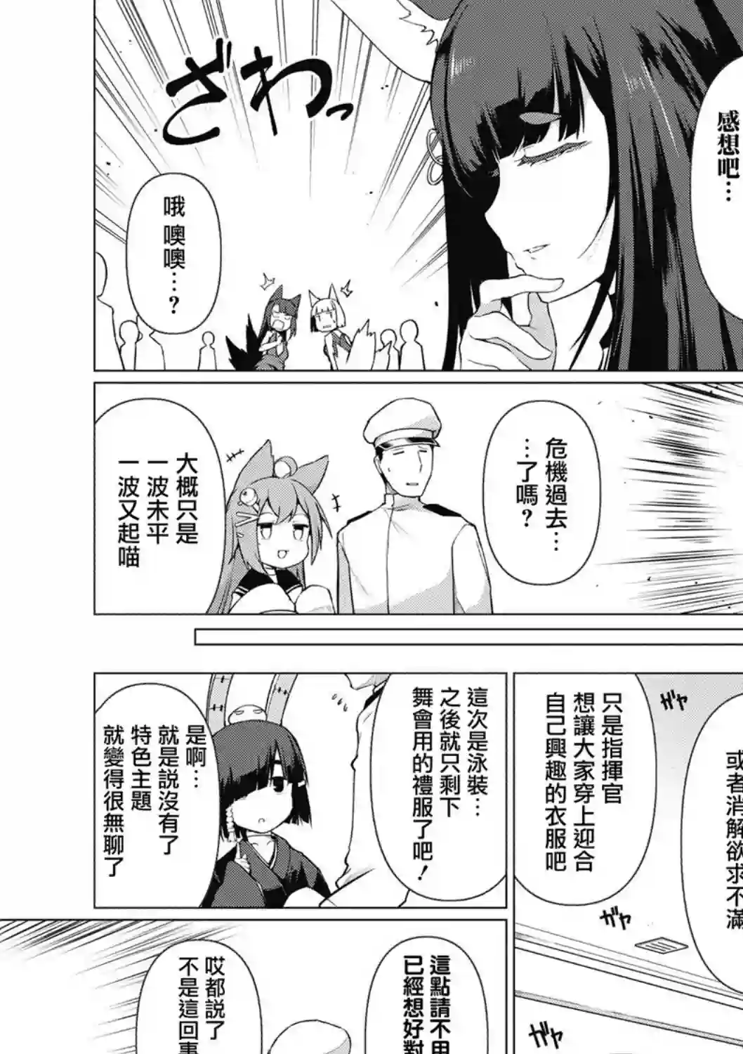 碧蓝航线漫画集Breaking!!第14话