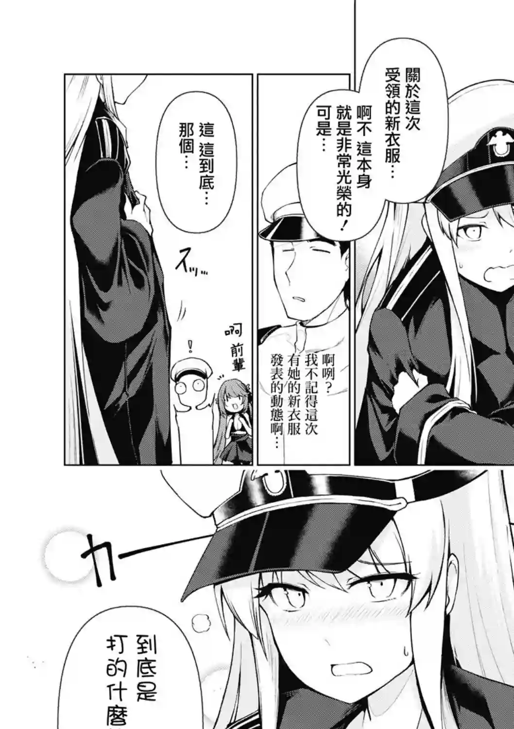 碧蓝航线漫画集Breaking!!第14话