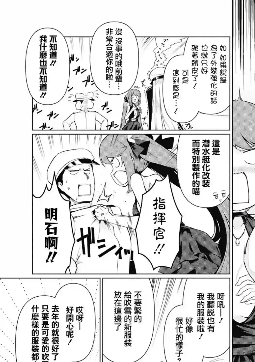 碧蓝航线漫画集Breaking!!第14话