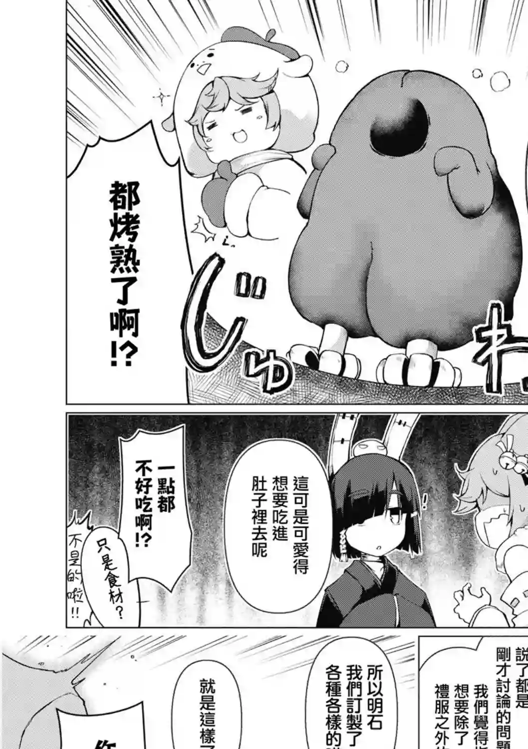 碧蓝航线漫画集Breaking!!第14话