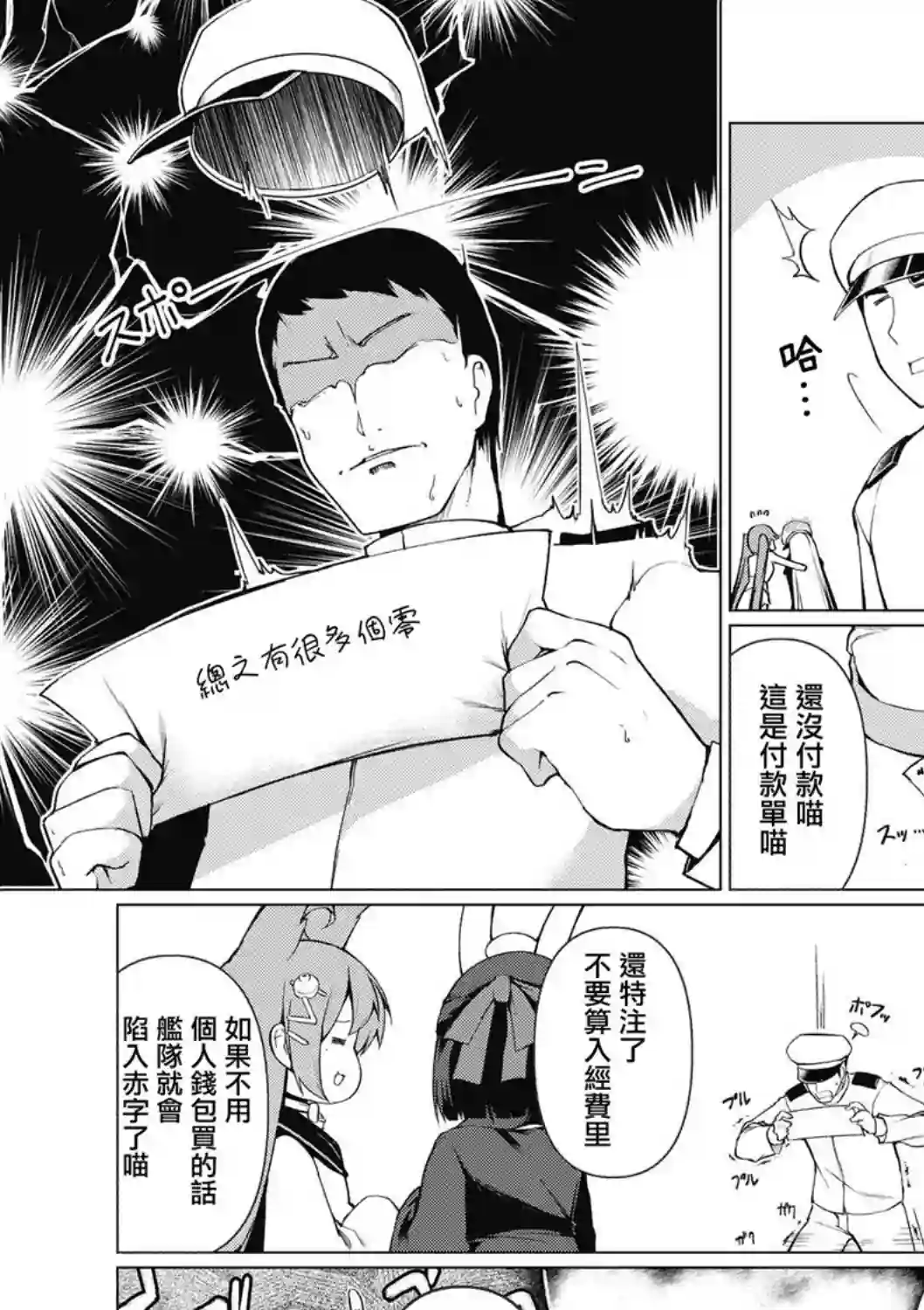 碧蓝航线漫画集Breaking!!第14话