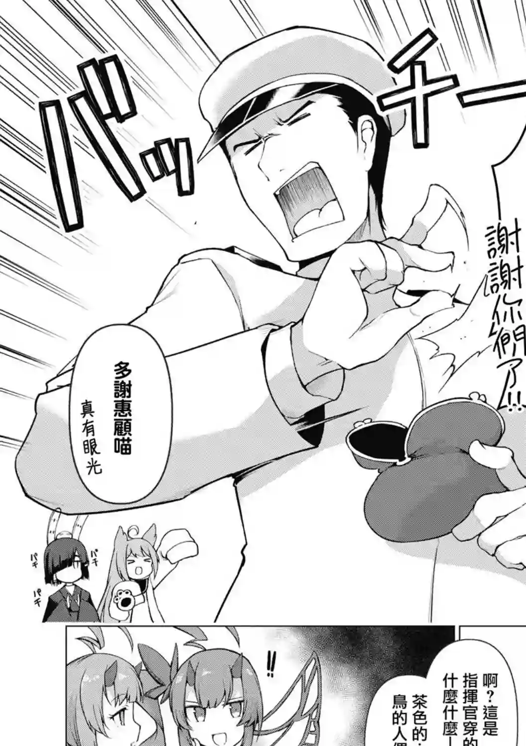 碧蓝航线漫画集Breaking!!第14话